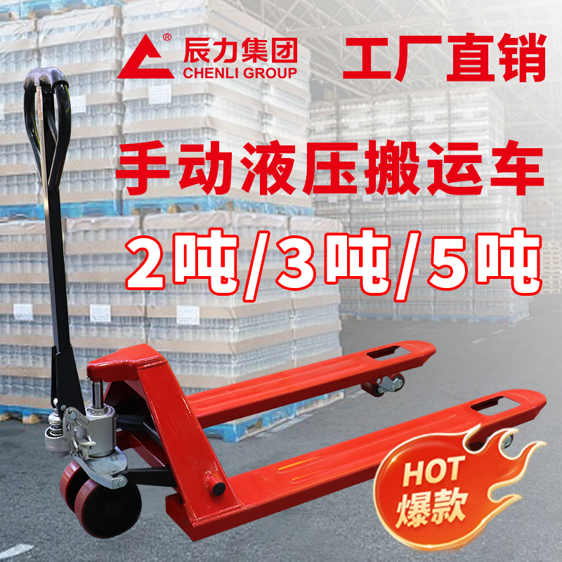 手動(dòng)液壓搬運(yùn)車(chē)